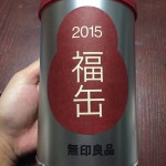 【2015年】新年に無印良品の福袋「福缶」を買って見ました。